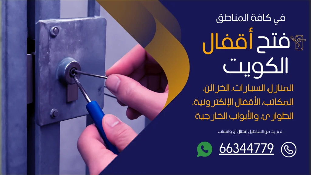 فتح اقفال الرقعي