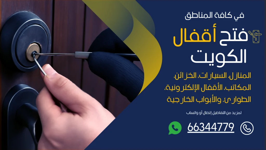 فتح اقفال الروضة