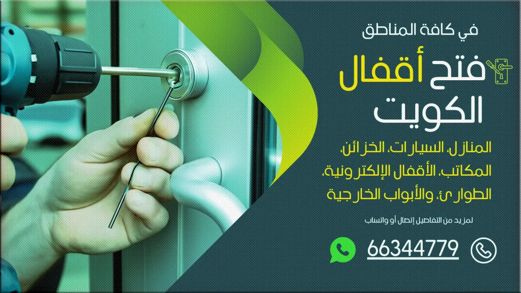 فتح اقفال السرة