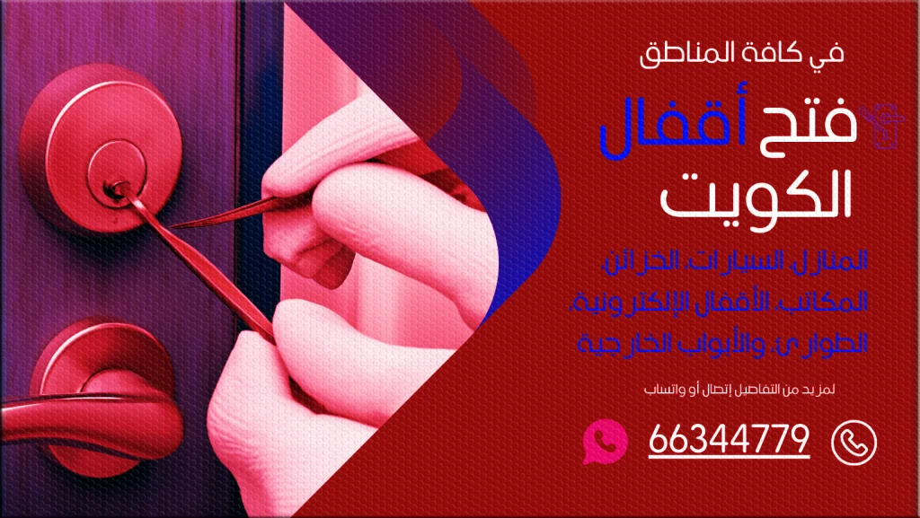 فتح اقفال السلام