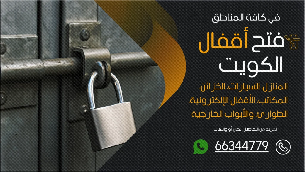 فتح اقفال الشامية