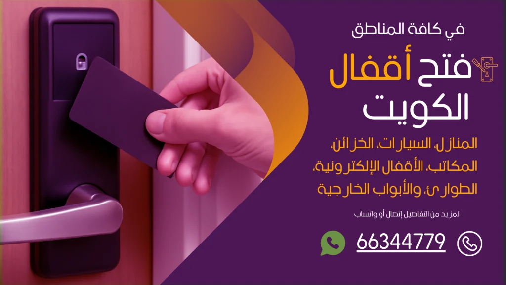 فتح اقفال العباسية