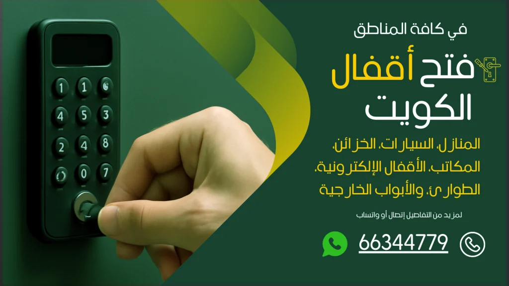 فتح اقفال النسيم
