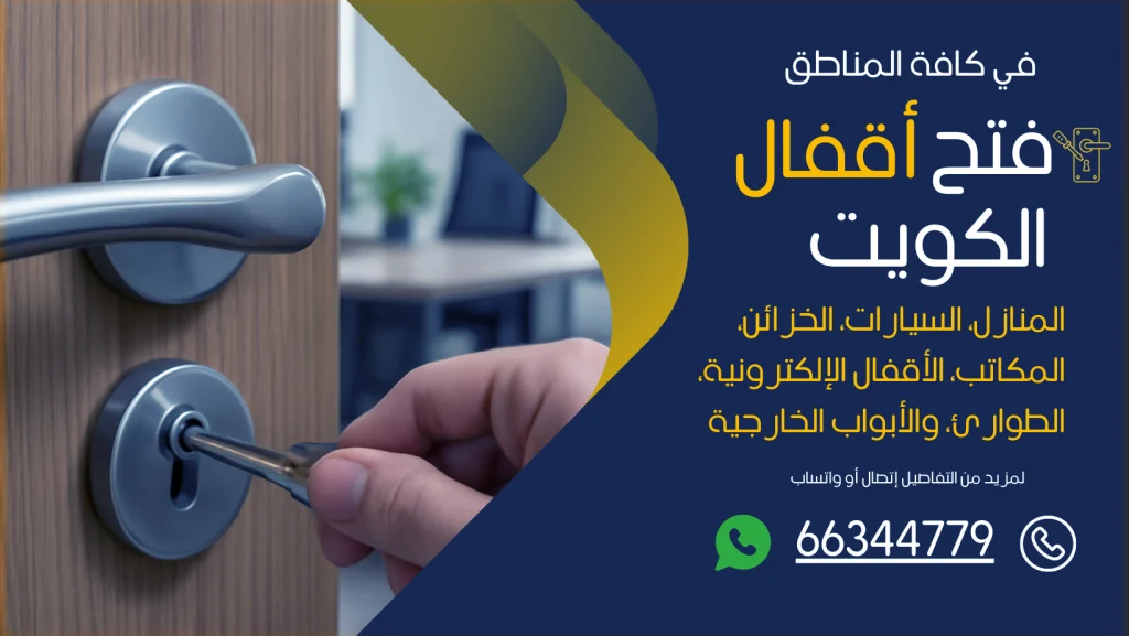 فتح اقفال الوفرة