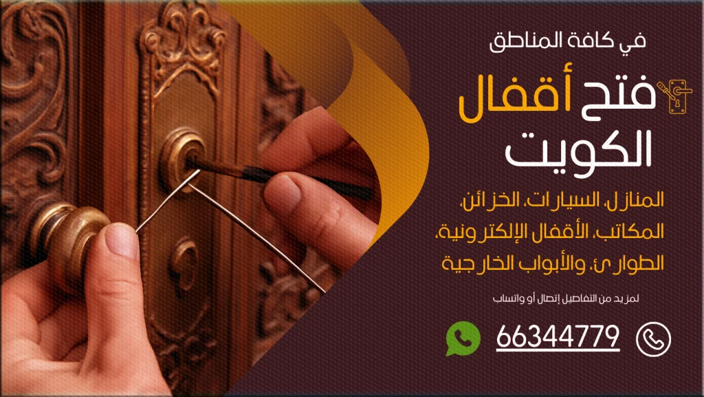 فتح اقفال بنيد القار