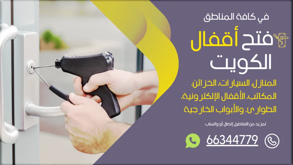 فتح اقفال جليب الشيوخ