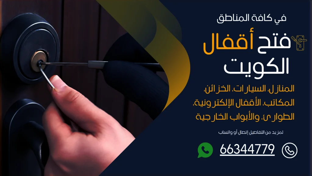 فتح اقفال سلوى