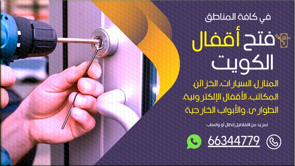فتح اقفال صباح الناصر
