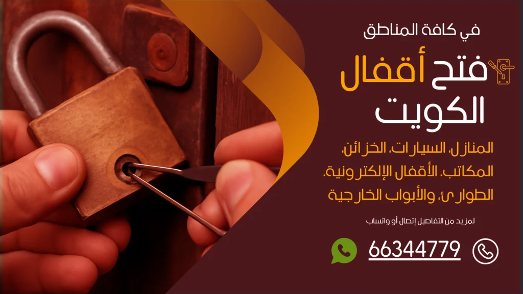 فتح اقفال صبحان