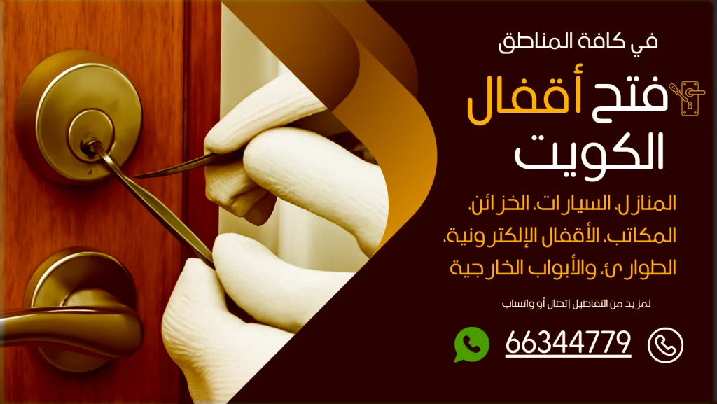 فتح اقفال فهد الأحمد
