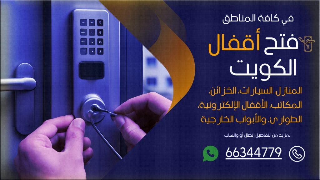 فتح اقفال مبارك الكبير