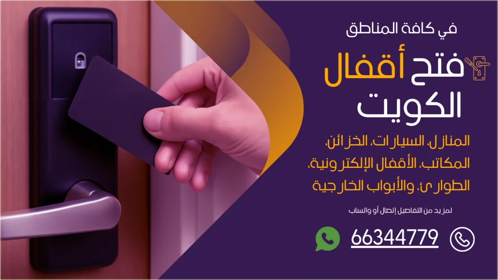 فتح اقفال مشرف