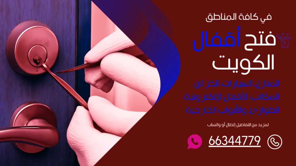 فتح اقفال الصليبية