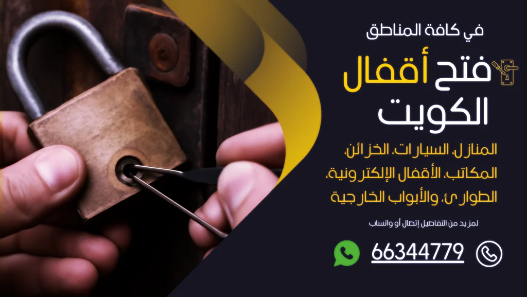 فتح اقفال الصوابر
