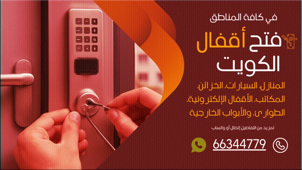 فتح اقفال الظهر