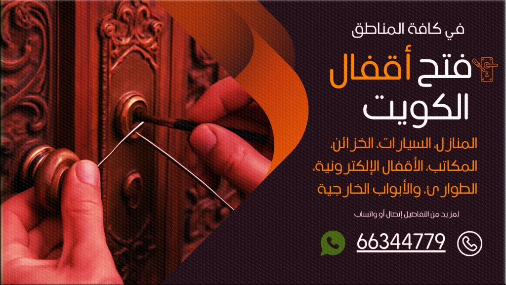 فتح اقفال العارضية الصناعية