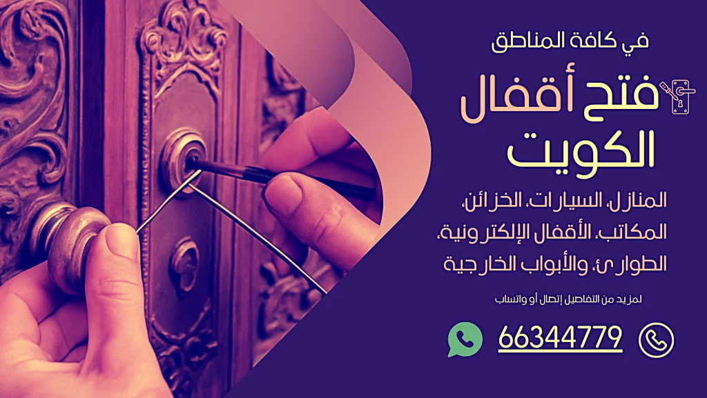 فتح اقفال الفنيطيس