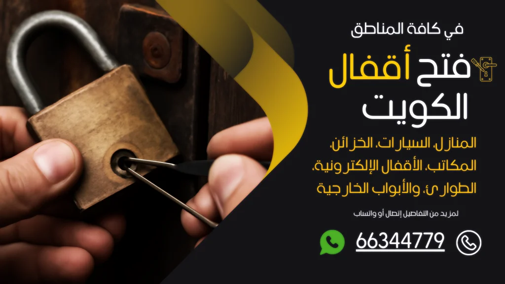 فتح اقفال خيطان