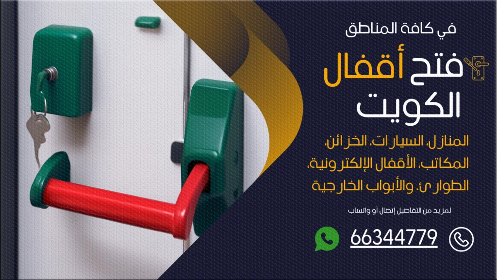 فتح اقفال شمال شرق الصليبيخات