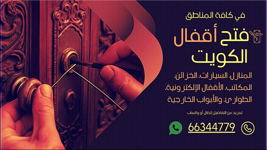 فتح اقفال عبد الله المبارك