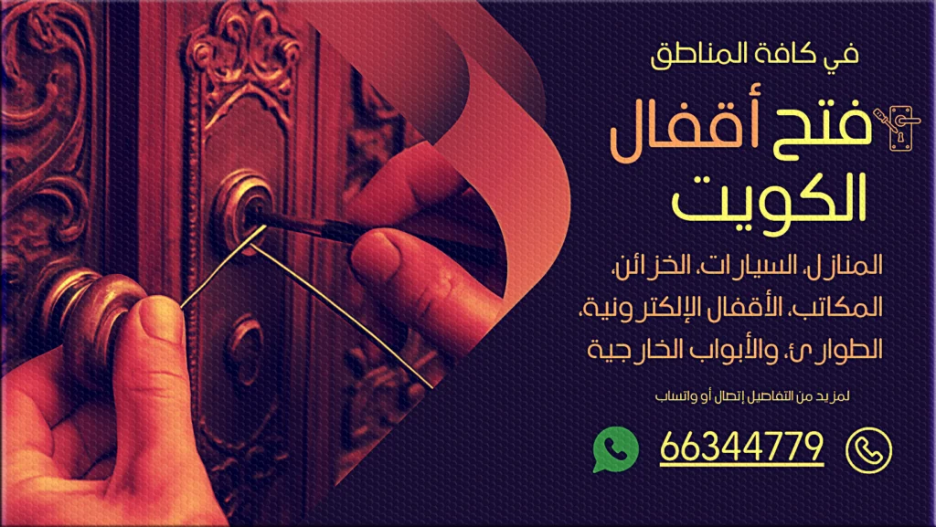 نجار الجهراء