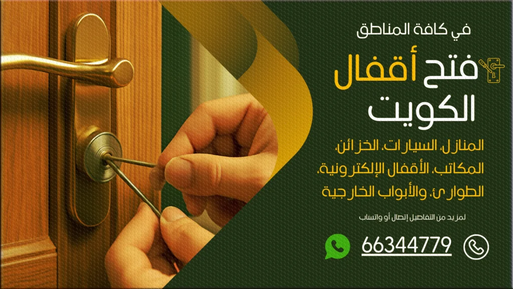 نجار الفروانية