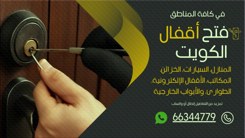 صب مفاتيح جابر العلي
