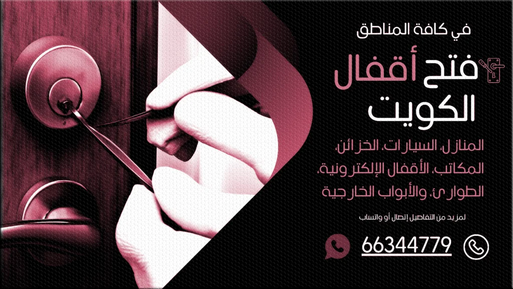 صب مفاتيح شرق