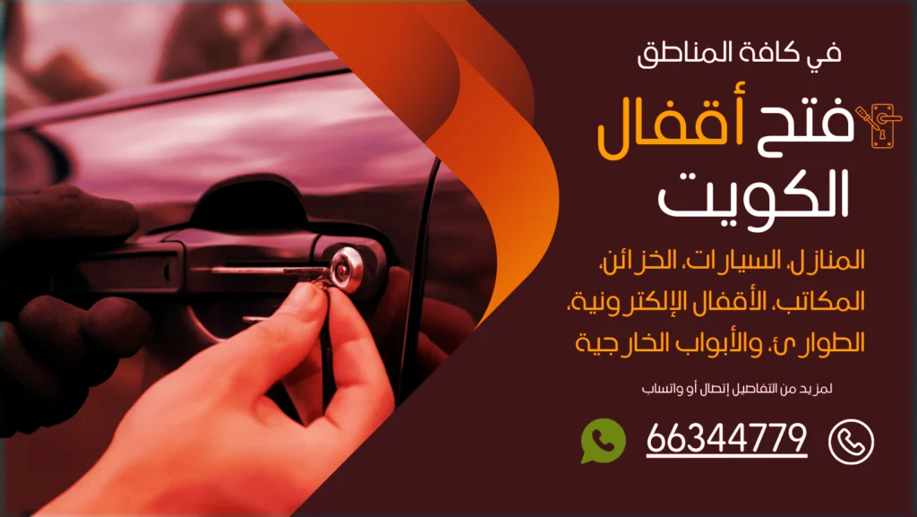 فتح سيارات مقفلة الاندلس