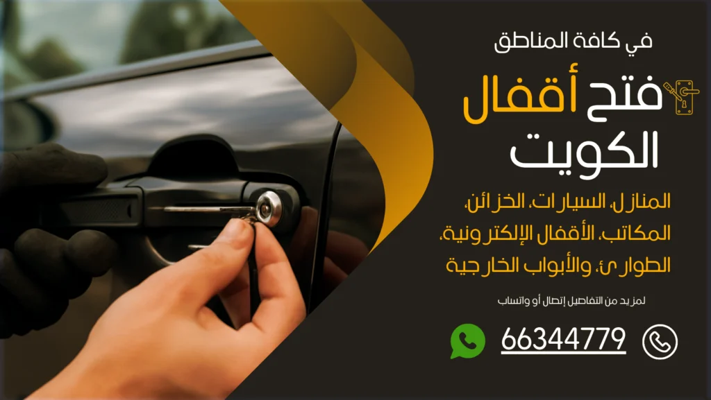 فتح سيارات مقفلة البدع