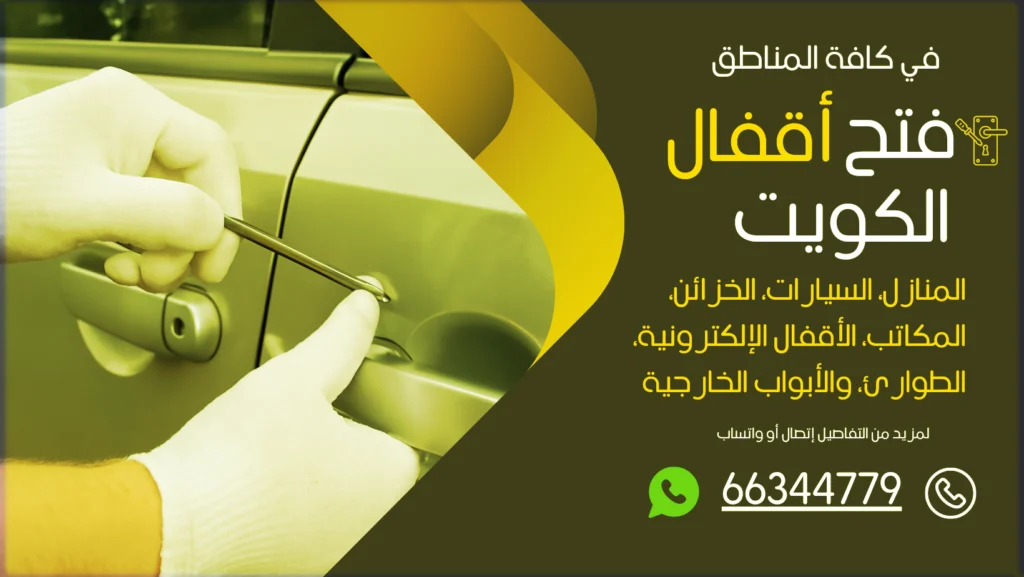 فتح سيارات مقفلة الزهراء
