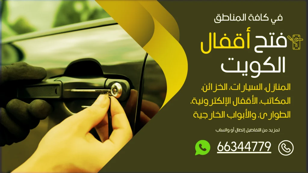 فتح سيارات مقفلة الضجيج
