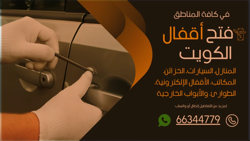 فتح سيارات مقفلة اليرموك