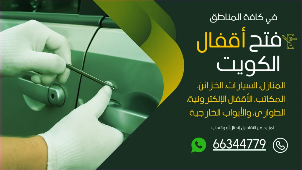 فتح سيارات مقفلة بيان