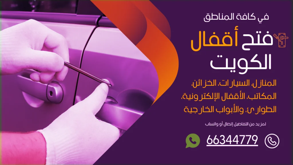 فتح سيارات مقفلة تيماء