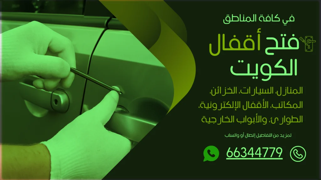فتح سيارات مقفلة جليعة