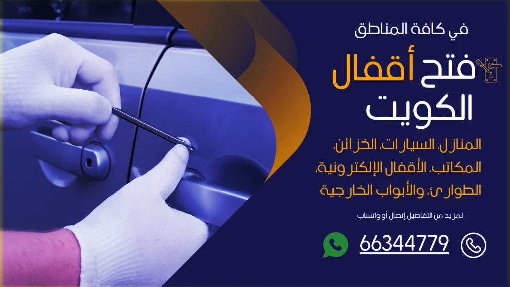 فتح سيارات مقفلة مدينة جابر